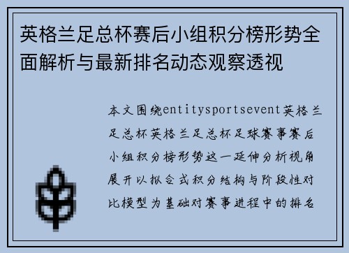 英格兰足总杯赛后小组积分榜形势全面解析与最新排名动态观察透视
